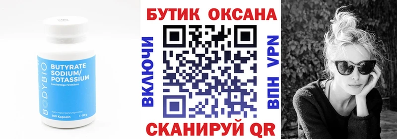 Купить где Новохопёрск БУТИРАТ BDO